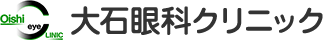 大石眼科クリニック